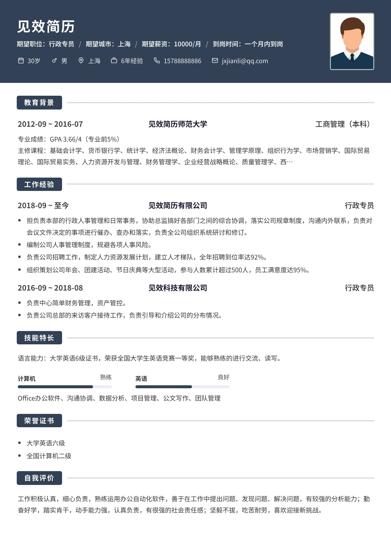 石墨色带页眉简历模板