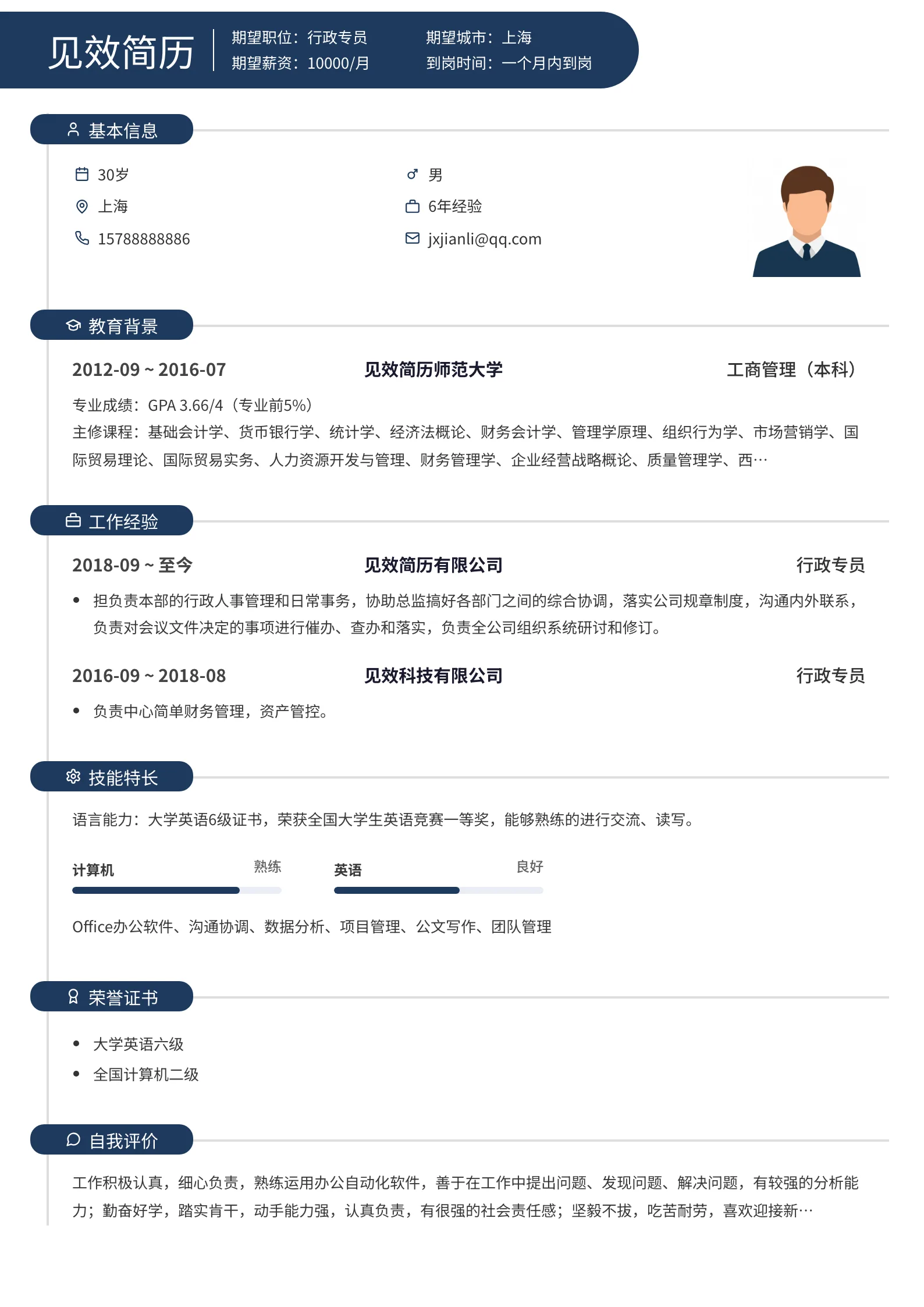 藏青胶囊标题简历模板