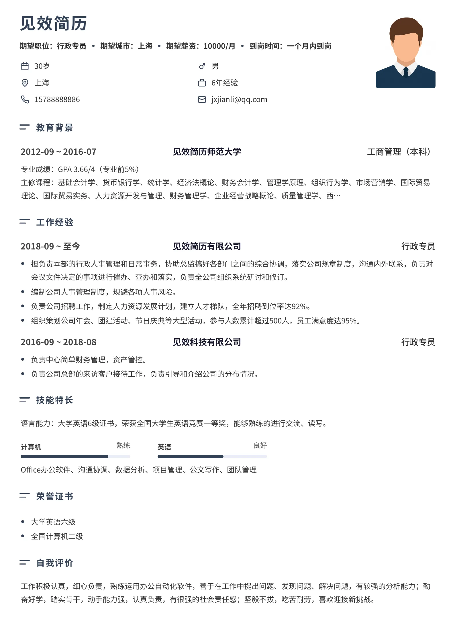石板虚线框简历模板