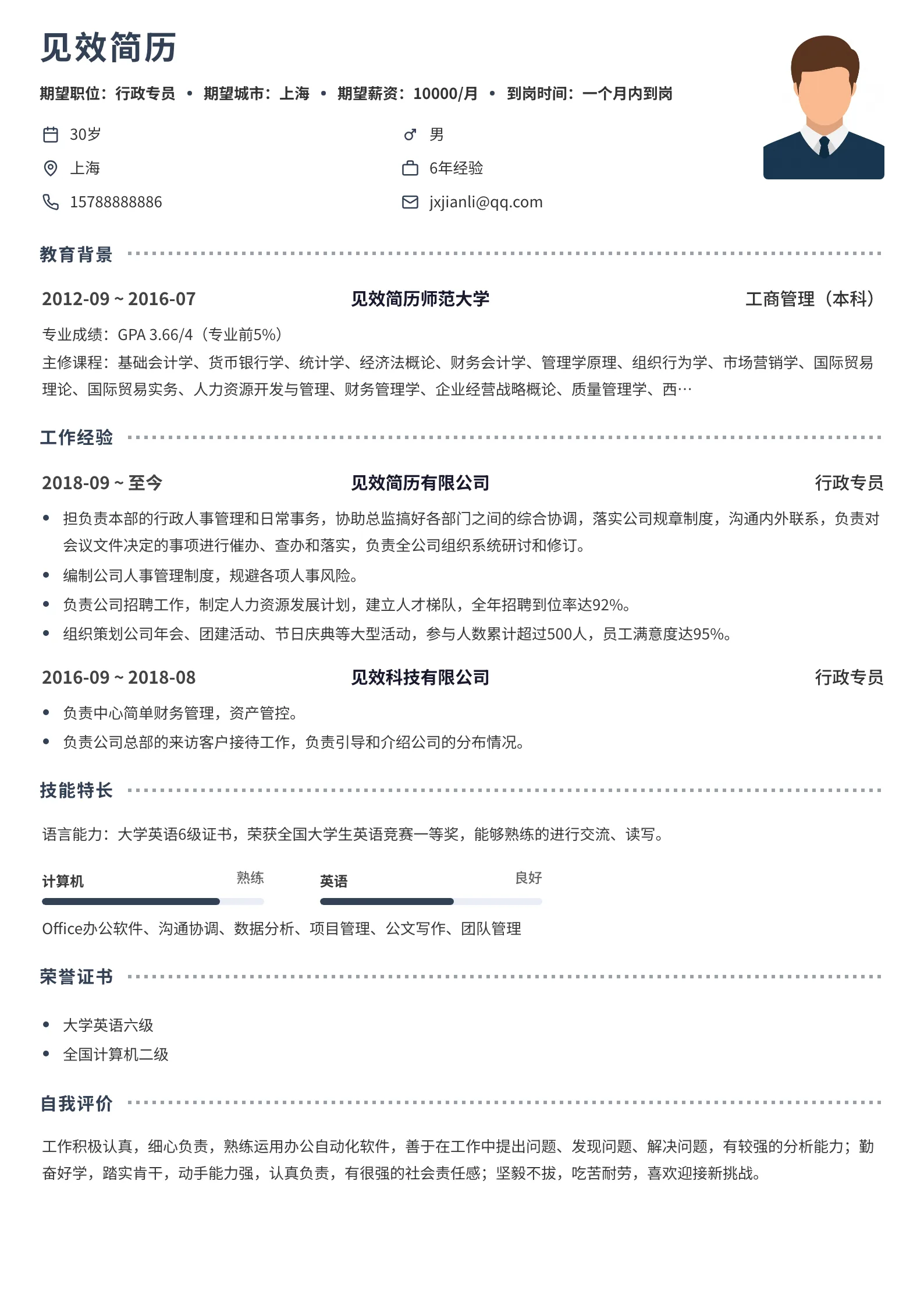 石墨点划网格线简历模板