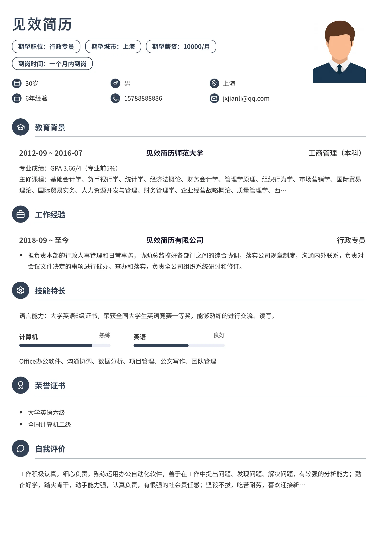 石板圆标简历模板