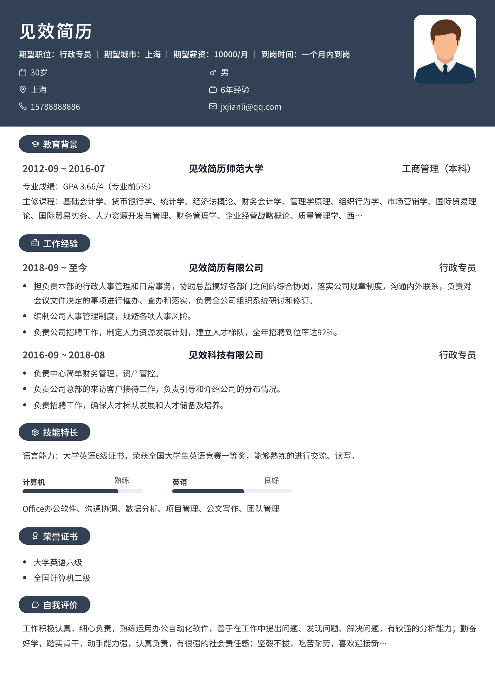 石板胶囊横幅简历模板