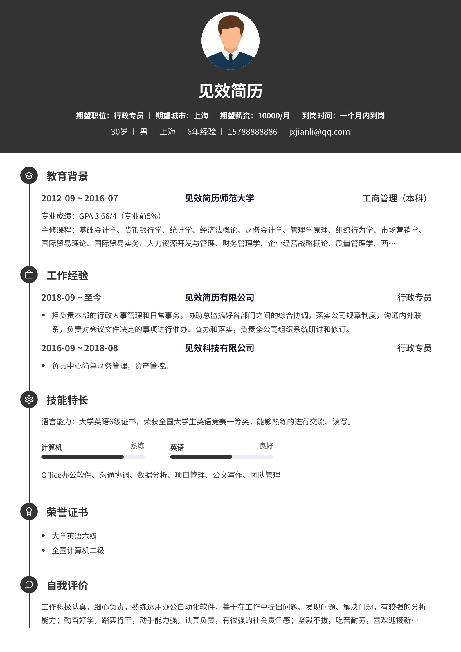 圆标经典简历模板