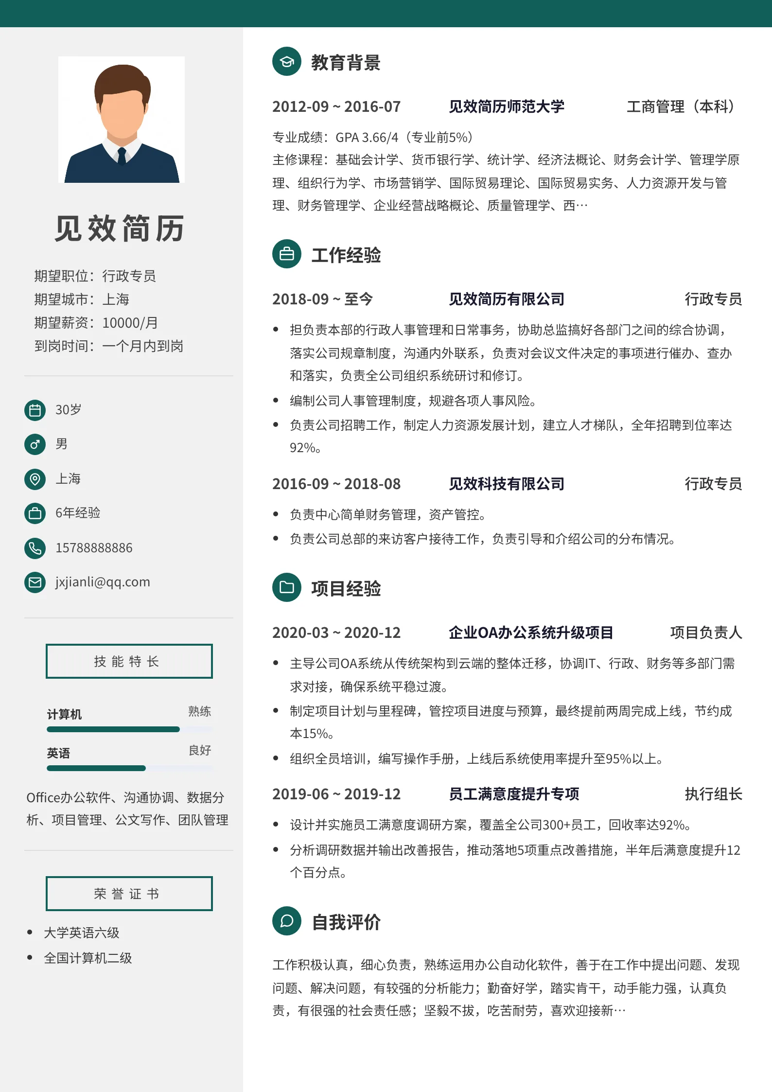 深青侧栏简历模板