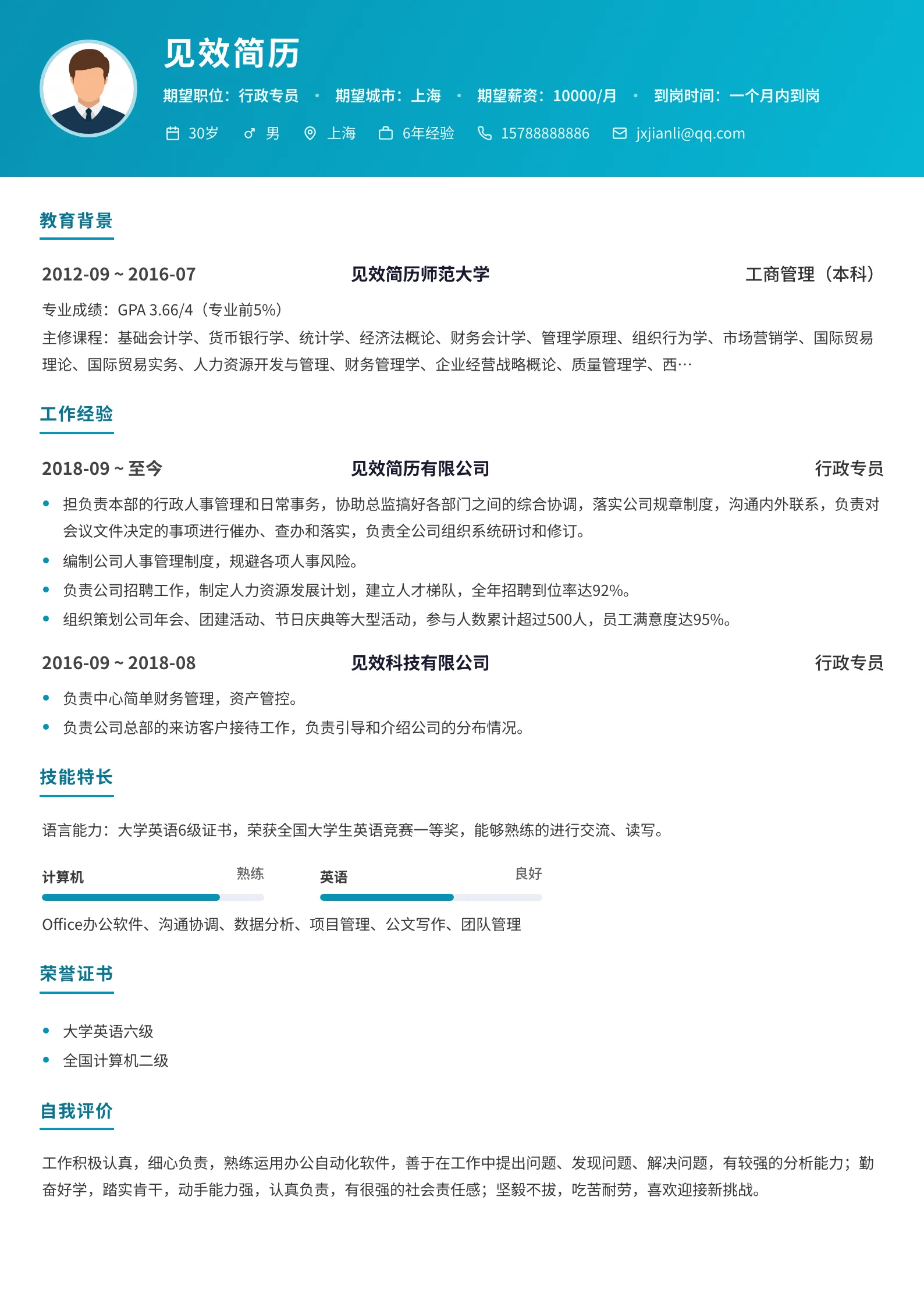 青蓝渐变色带页眉简历模板