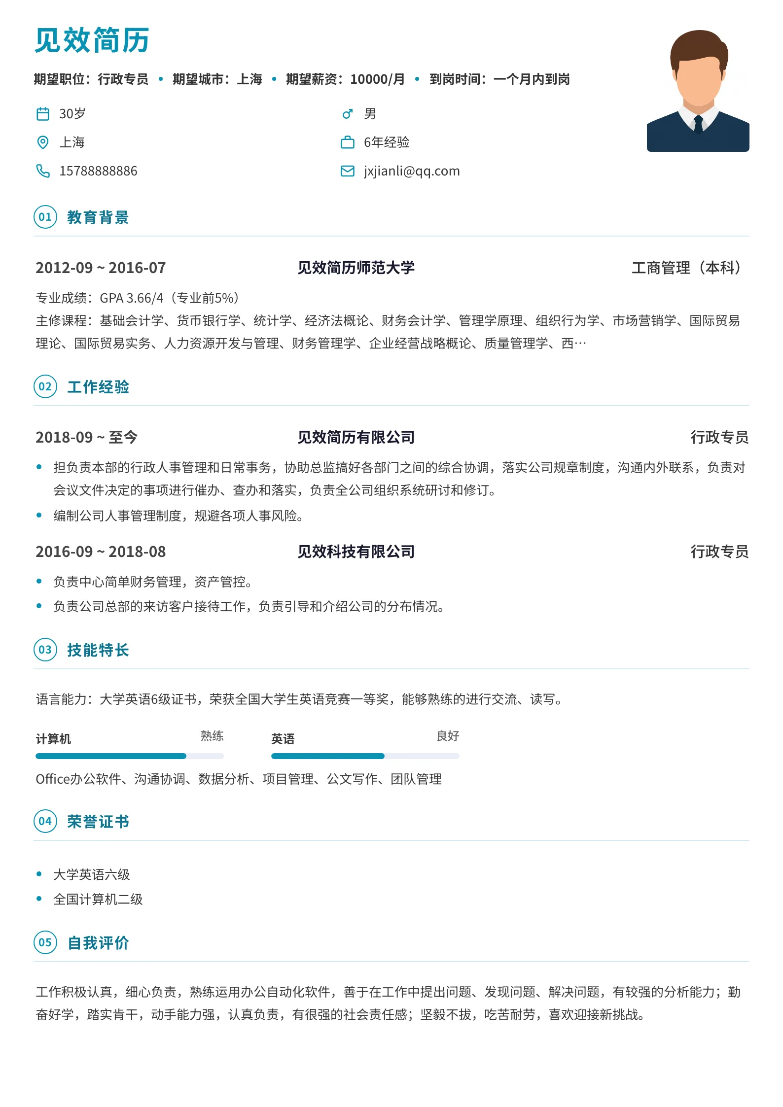 青蓝描边圆圈序号简历模板