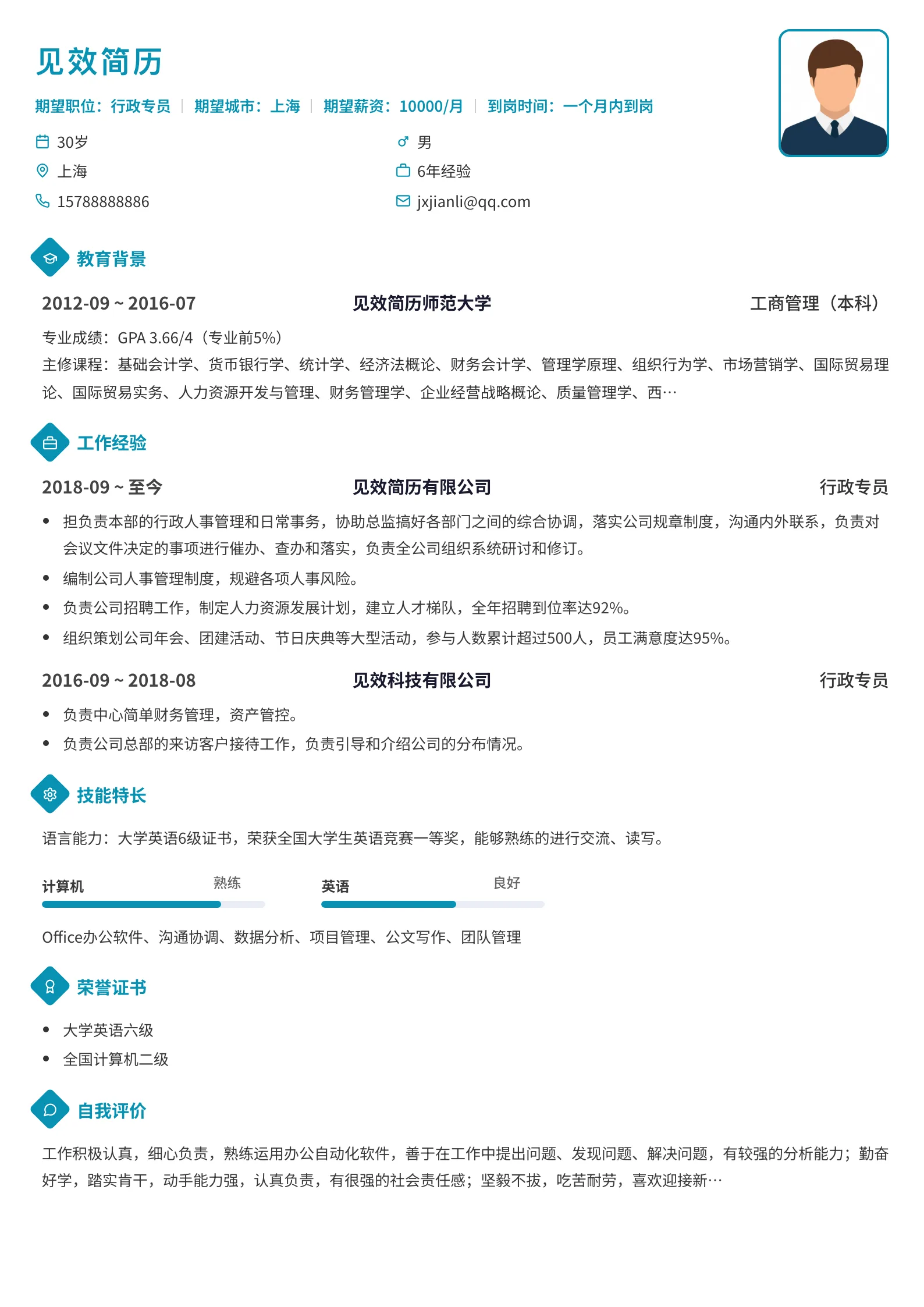 青色菱形条纹简历模板