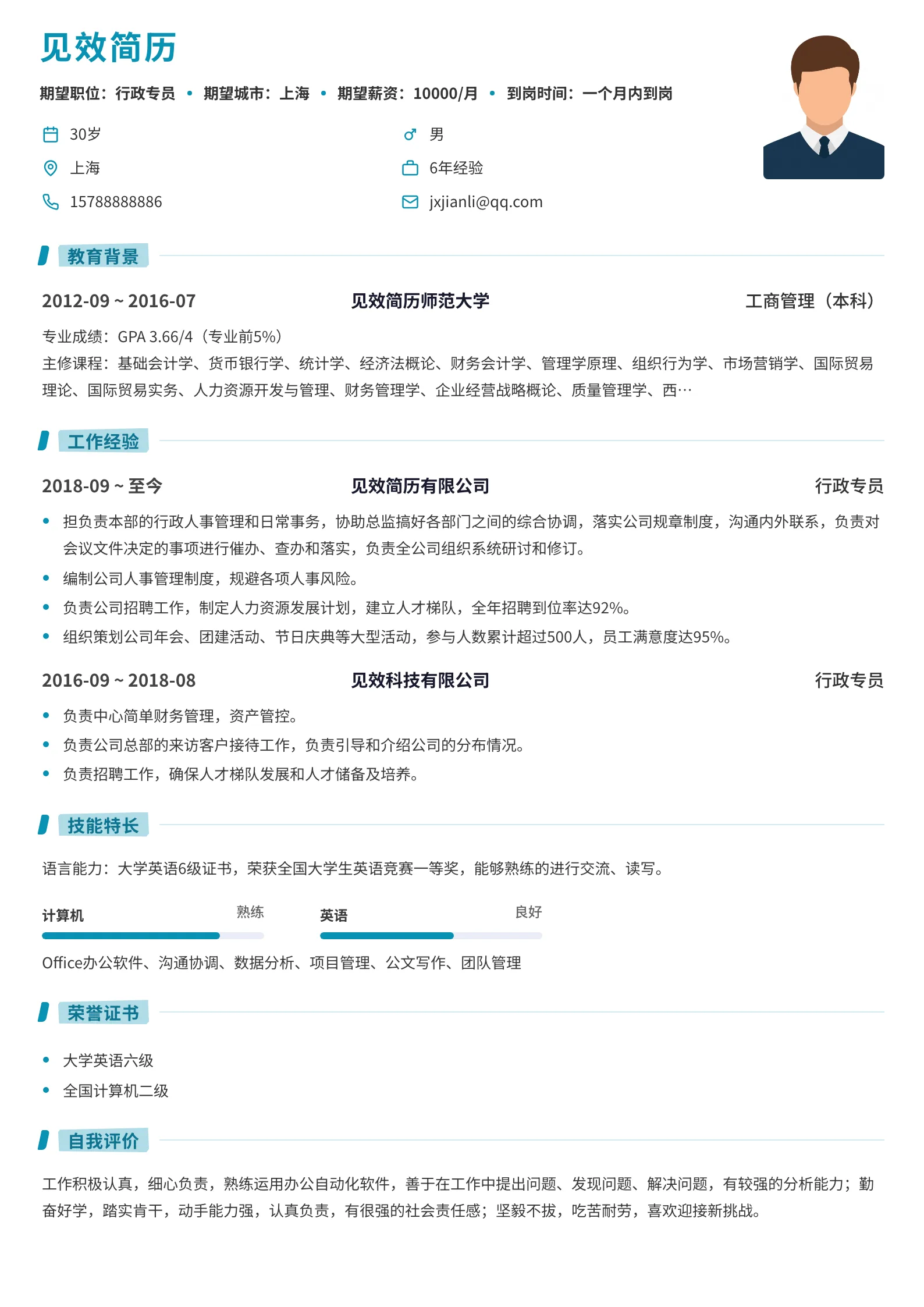 青蓝马克笔高亮标题简历模板