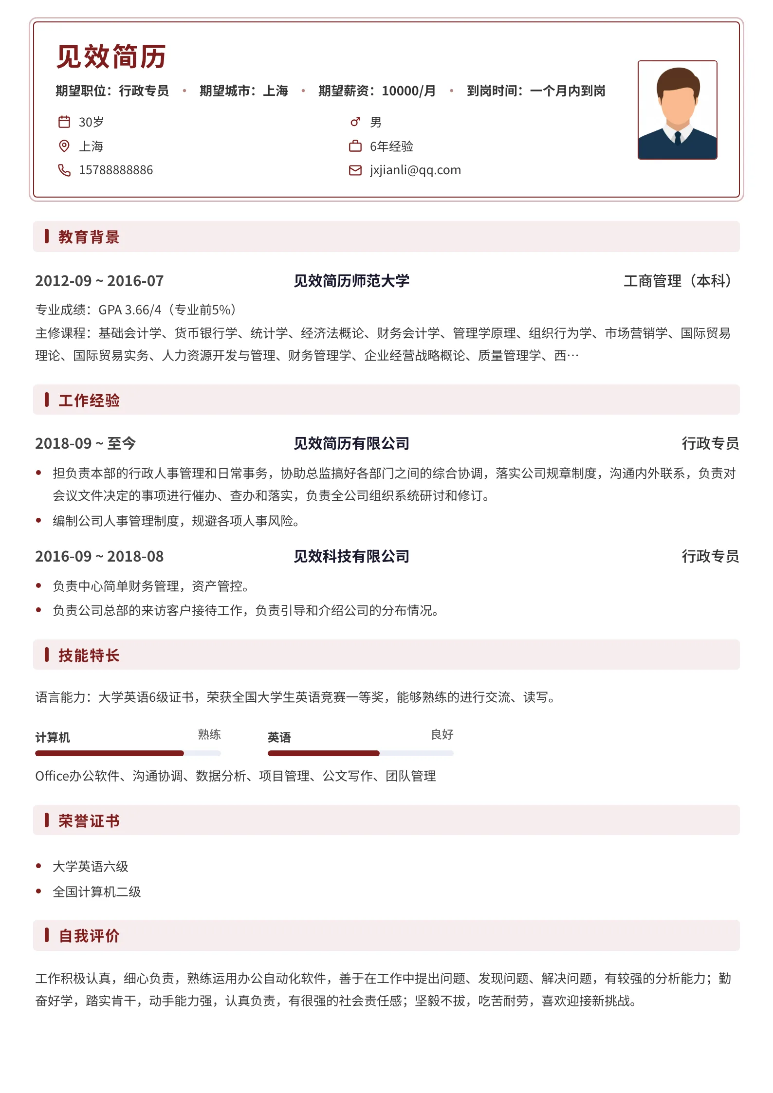 深栗红边框头部简历模板