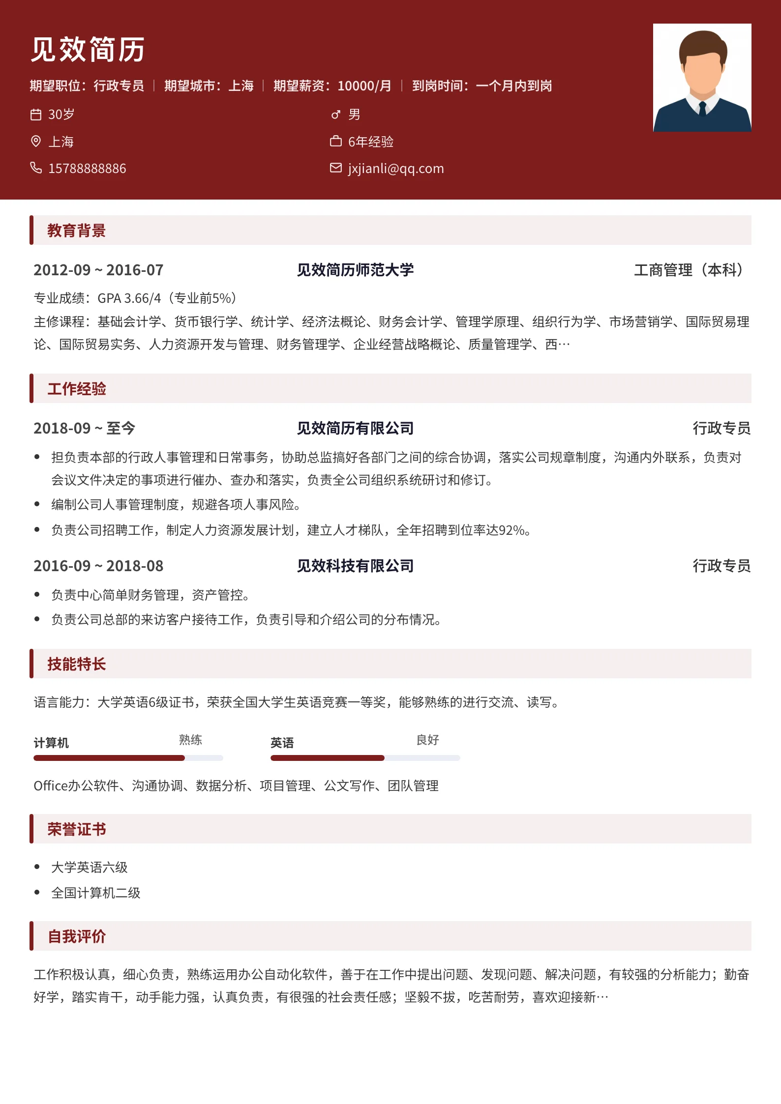 酒红双线横幅简历模板