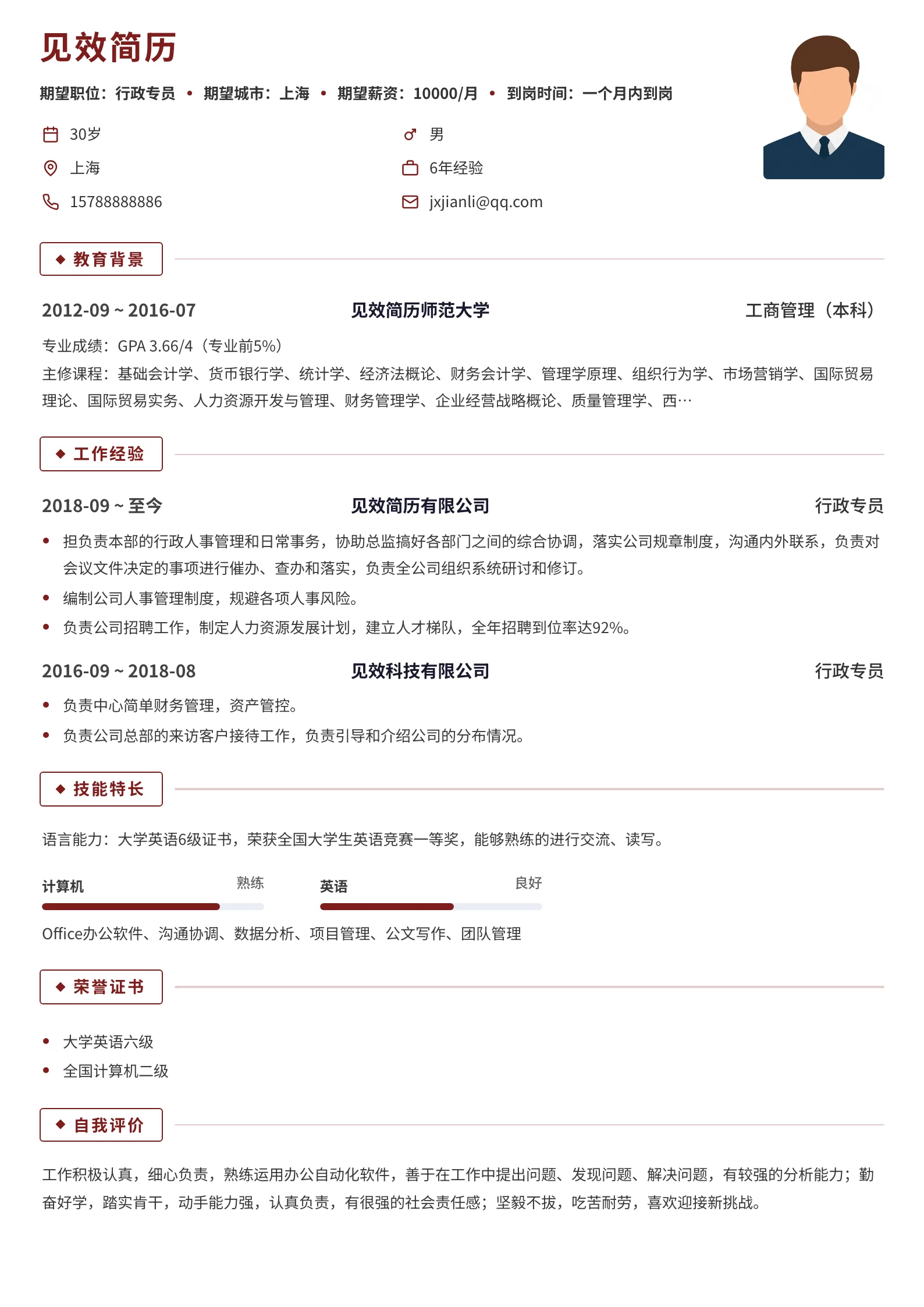 深栗红描边标签简历模板