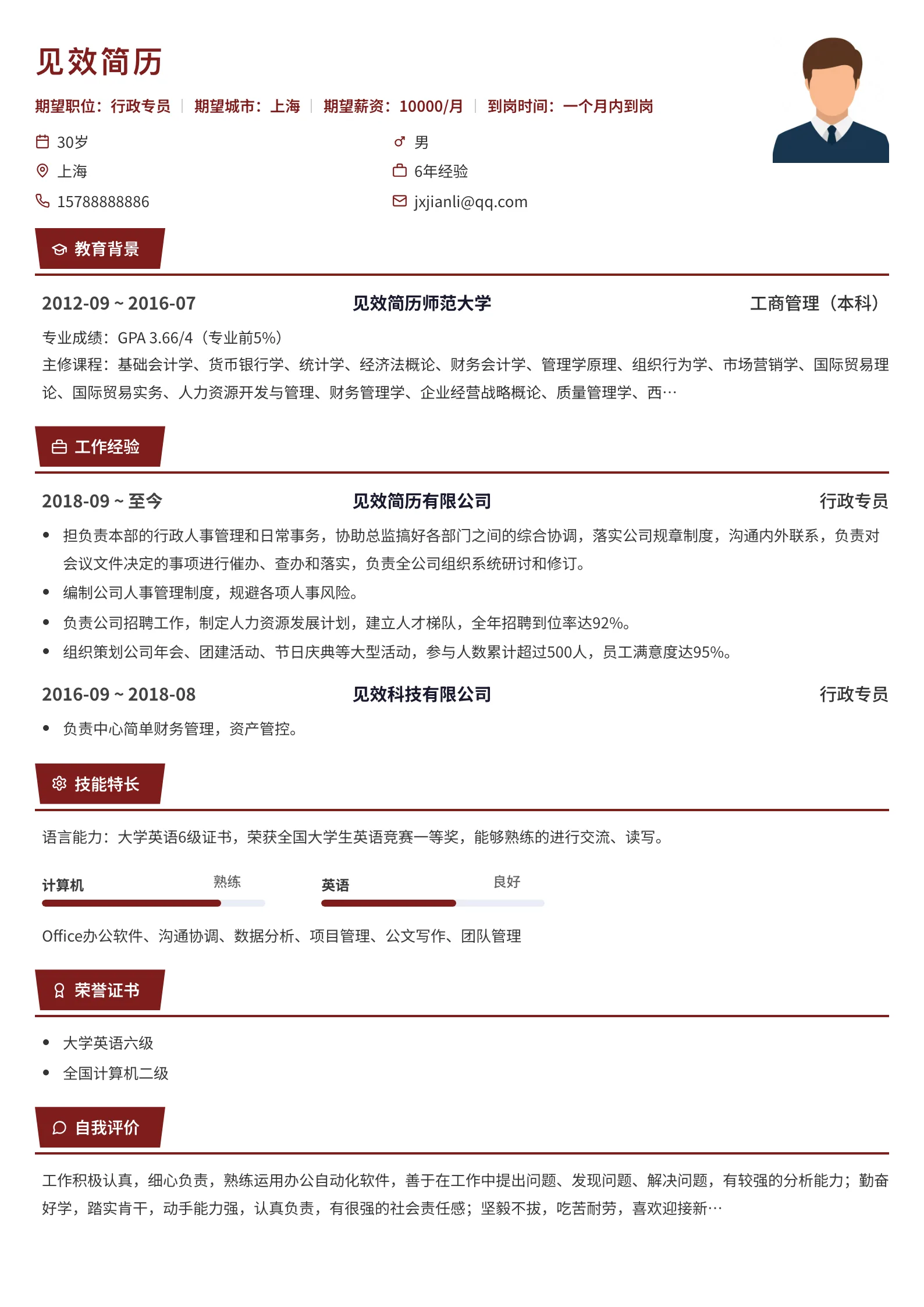 酒红拱心石简历模板